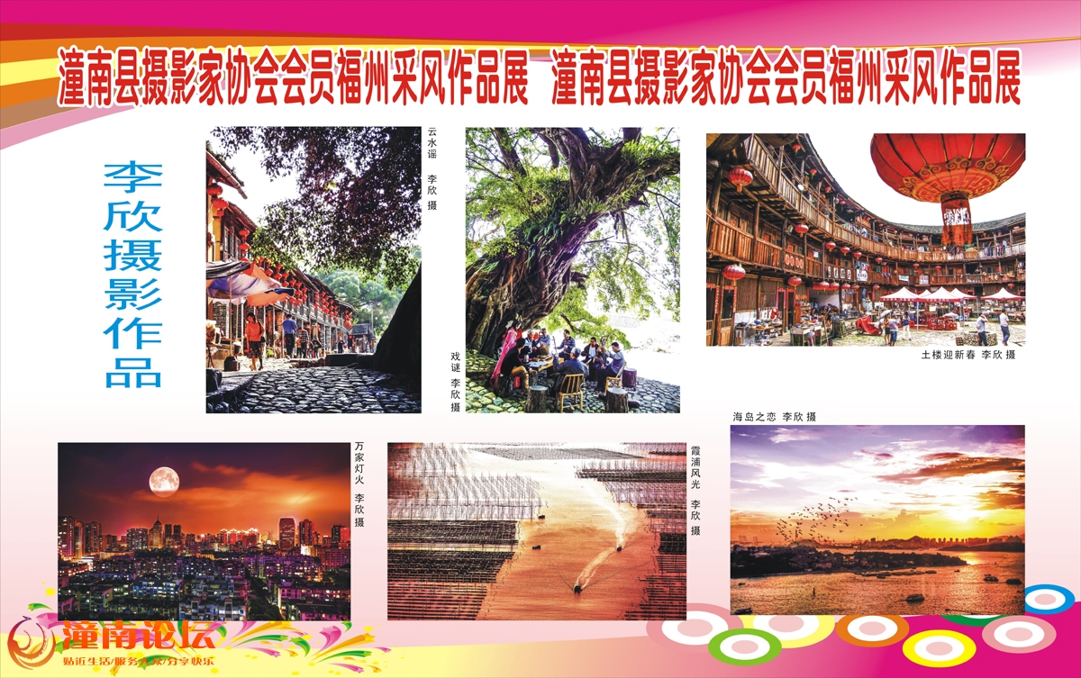潼南摄影家协会2015年滨江公园摄影厨窗新年版