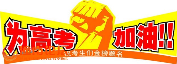 高考1.jpg