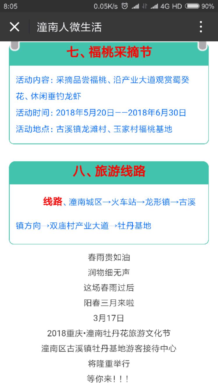 Screenshot_2018-03-15-08-05-15-001_com.tencent.mm.jpeg