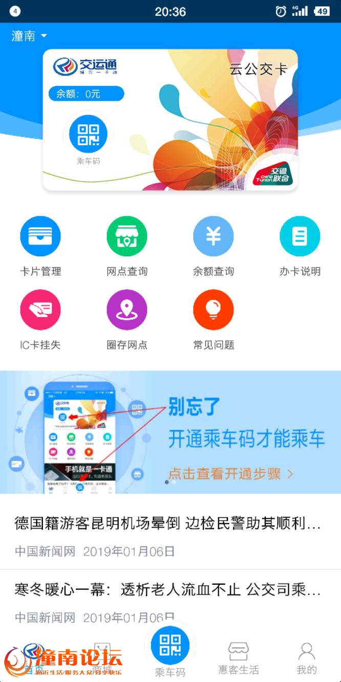 Screenshot_2019-01-06-20-36-32-461_交运通.jpeg