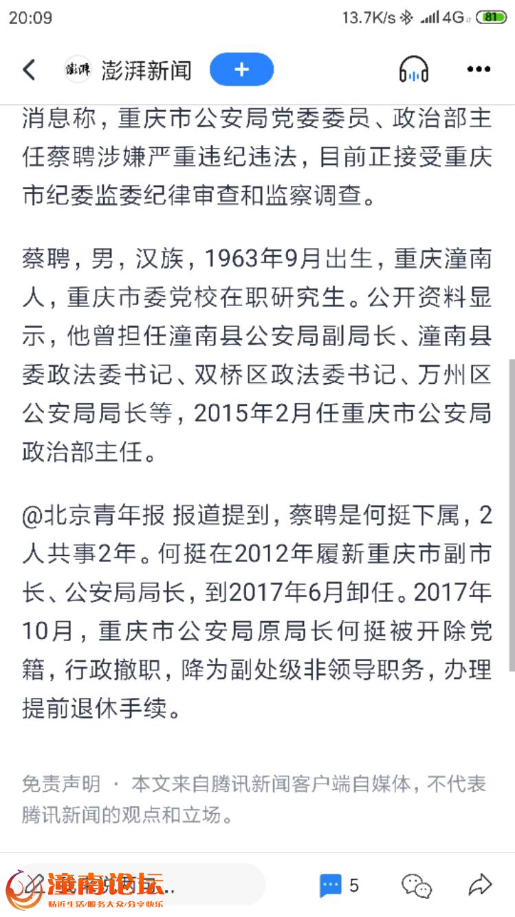 Screenshot_2019-04-29-20-09-10-755_com.tencent.news.jpeg