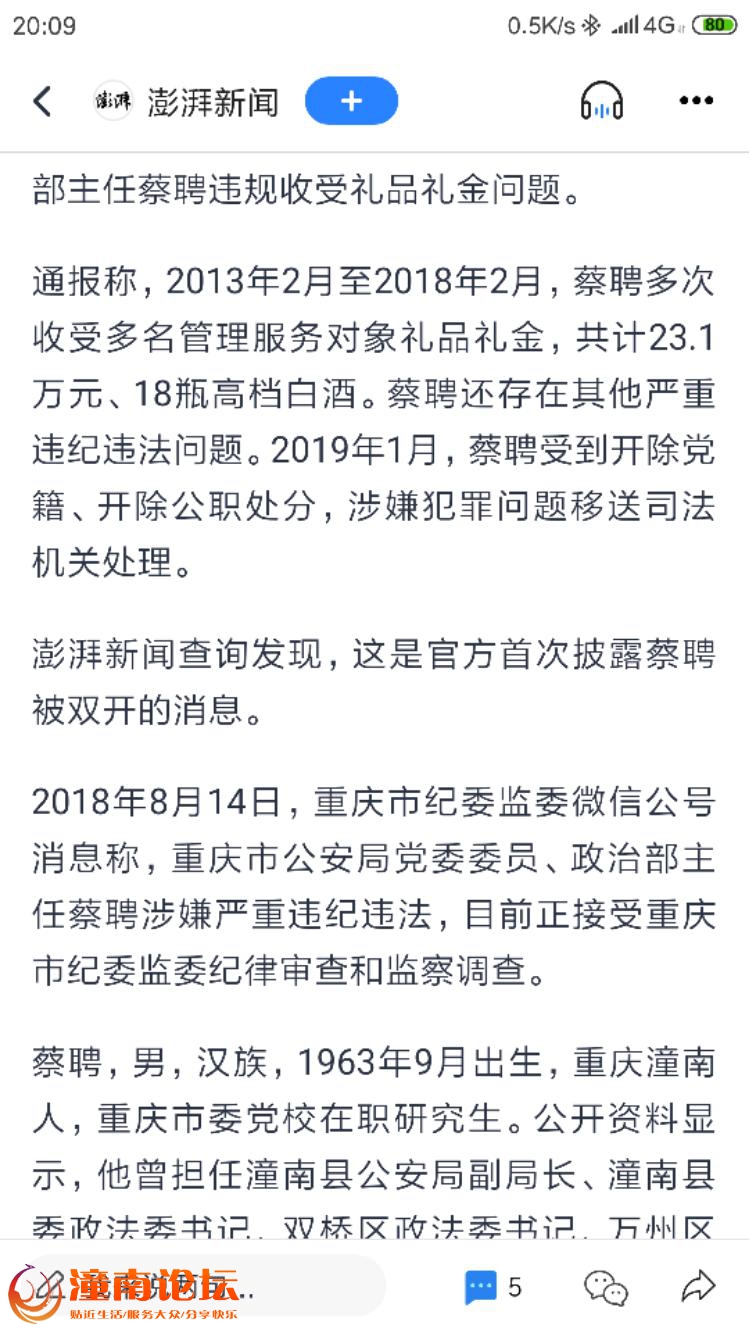 Screenshot_2019-04-29-20-09-04-744_com.tencent.news.jpeg