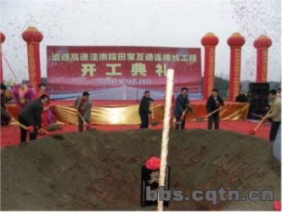 向和平、罗建极、蒋道义、赖仁刚等县领导为工程培土奠基。