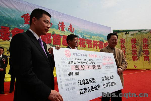 江津区委区政府向菜花节捐赠１０万元