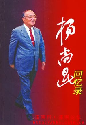 《杨尚昆回忆录》，中央文献出版社2007年2月出版