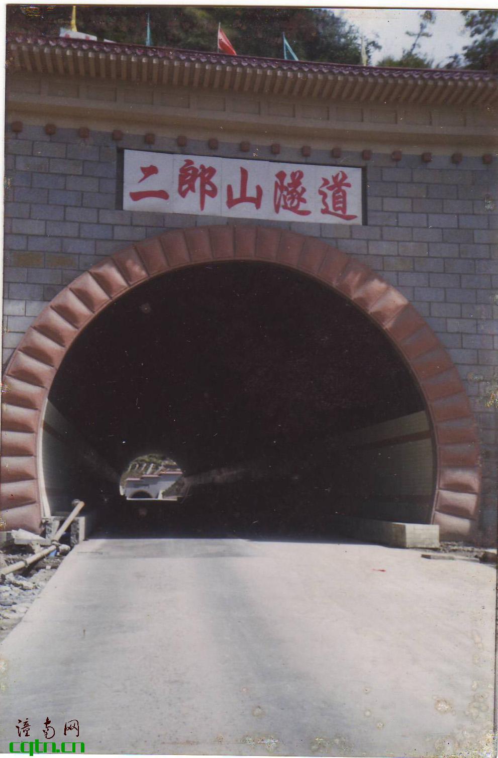 雅安二郎山隧道