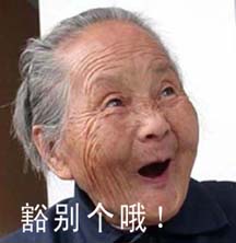 豁别个哦.jpg