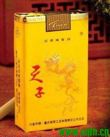 天子-硬黄 重庆烟草工业有限责任公司，1300元.jpg