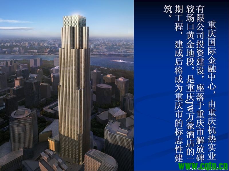 431米，102层！重庆国际金融中心