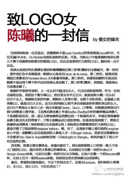 一个重庆崽儿写的，他发现陈曦穿的全是A货