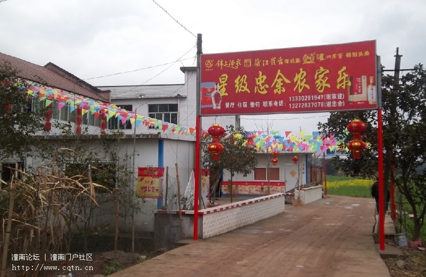 农家乐