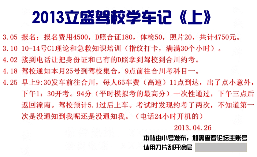 2013立盛驾校学车日记《上》
