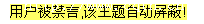屏蔽.png