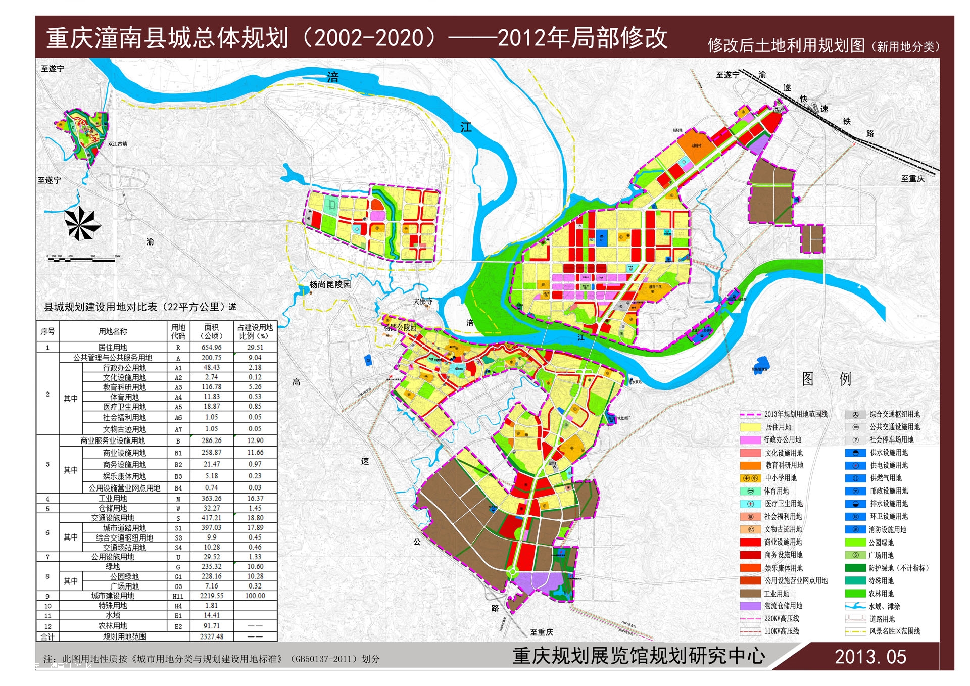 潼南县城总体规划（2002-2020）2012年局部修改方案 20137239410158 1920x.jpg