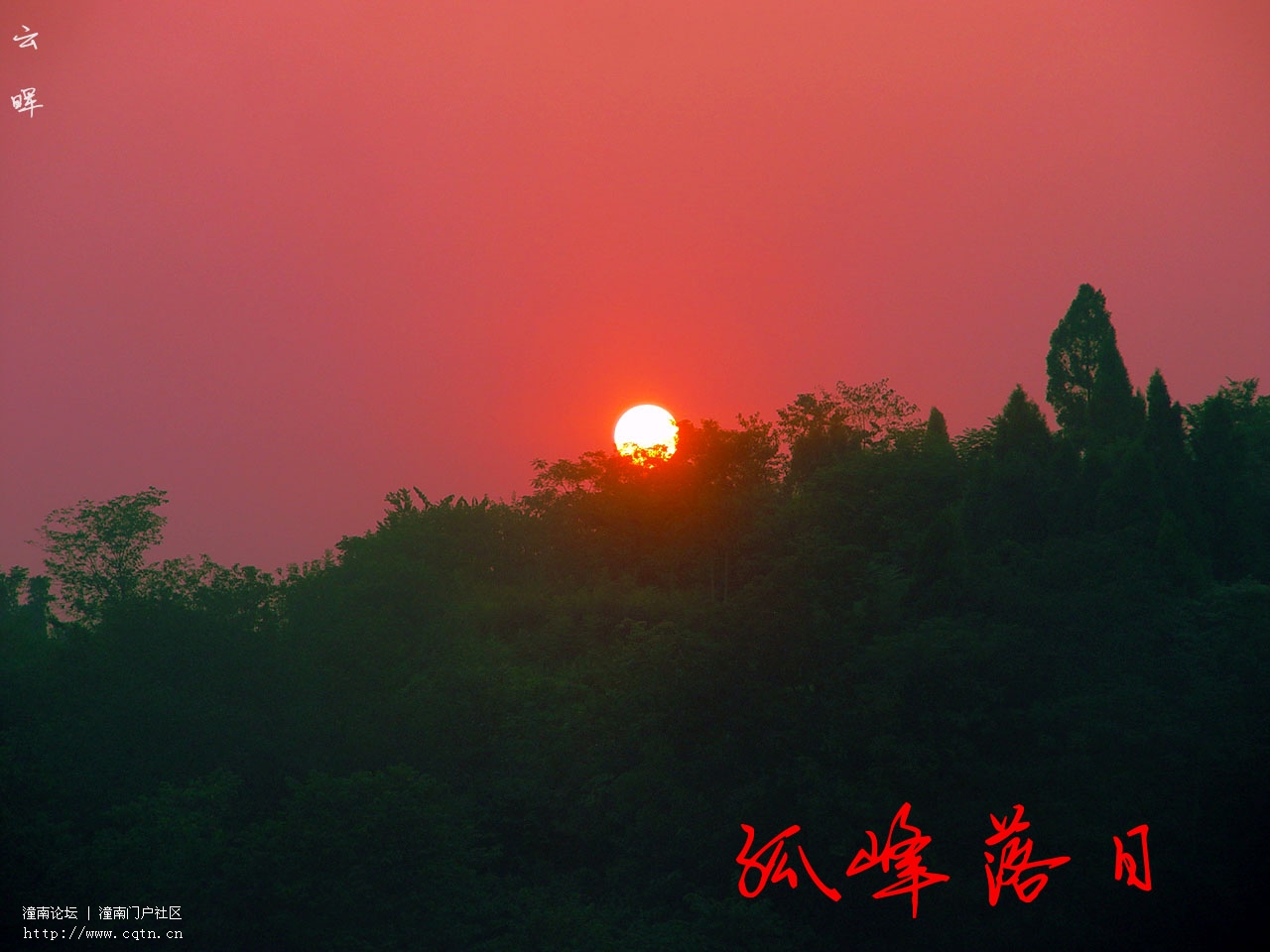 朱云晖昨天摄