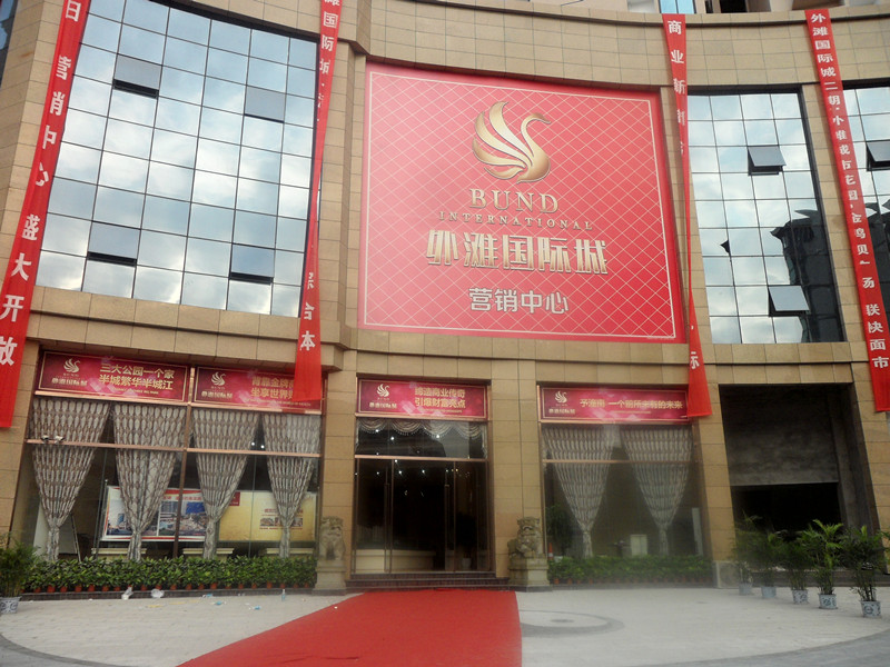 售房部大门.JPG